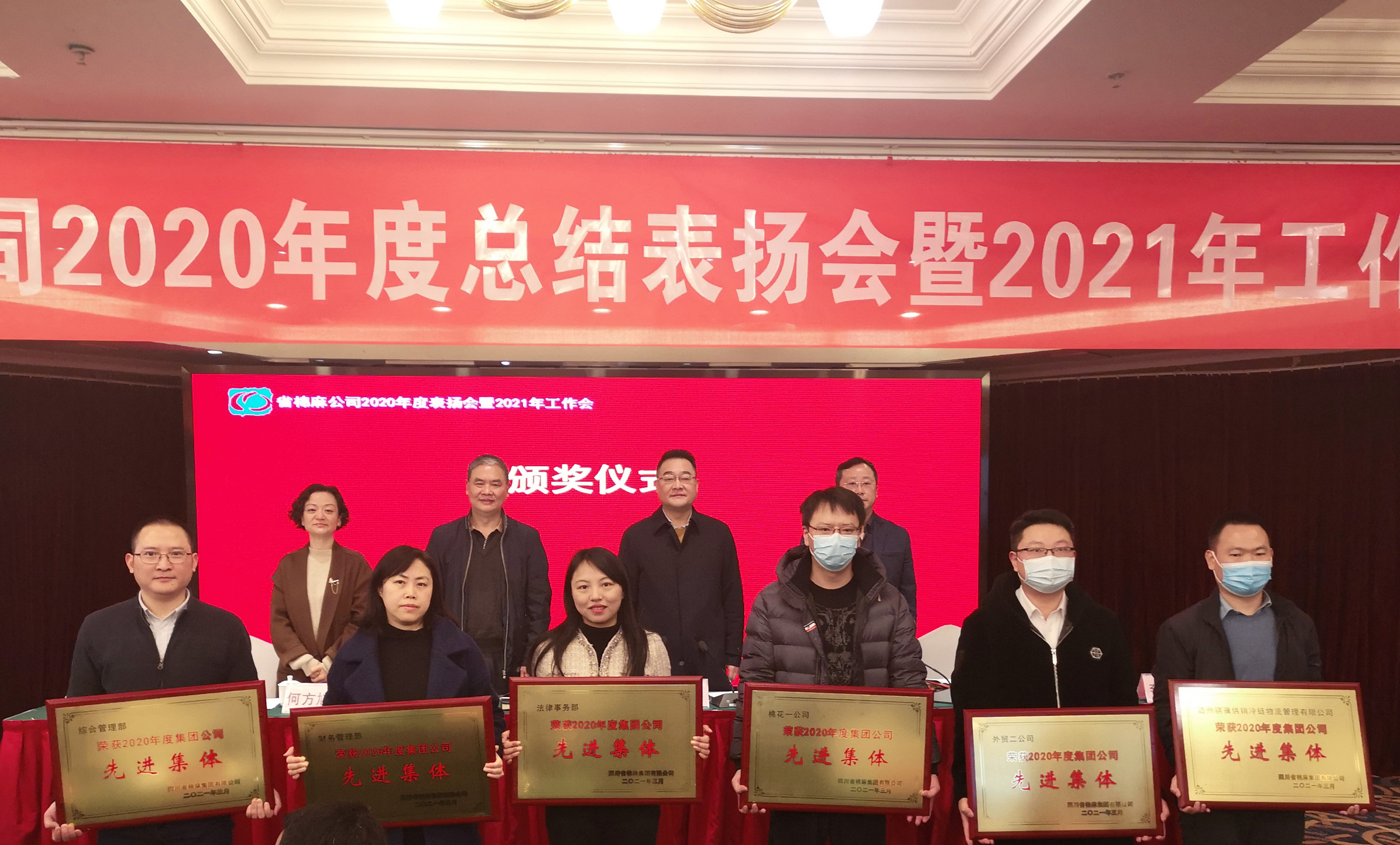 20210312 集團公司2020年總結表揚會暨2021年工作會 文 (3).jpg